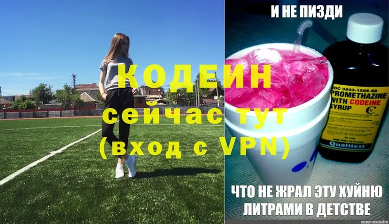 Кодеиновый сироп Lean напиток Lean (лин)  MEGA как войти  Краснодар 